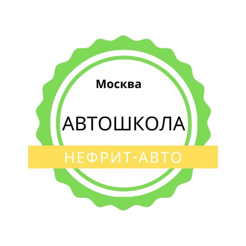 Нефрит-авто 